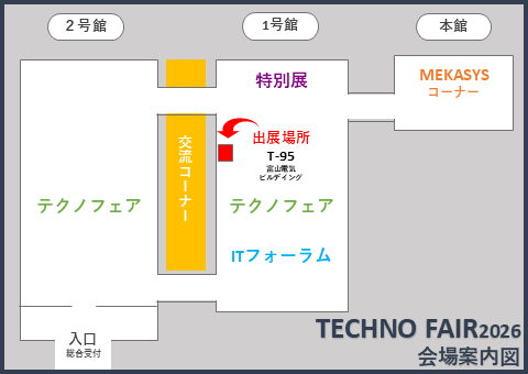 テクノフェア2026