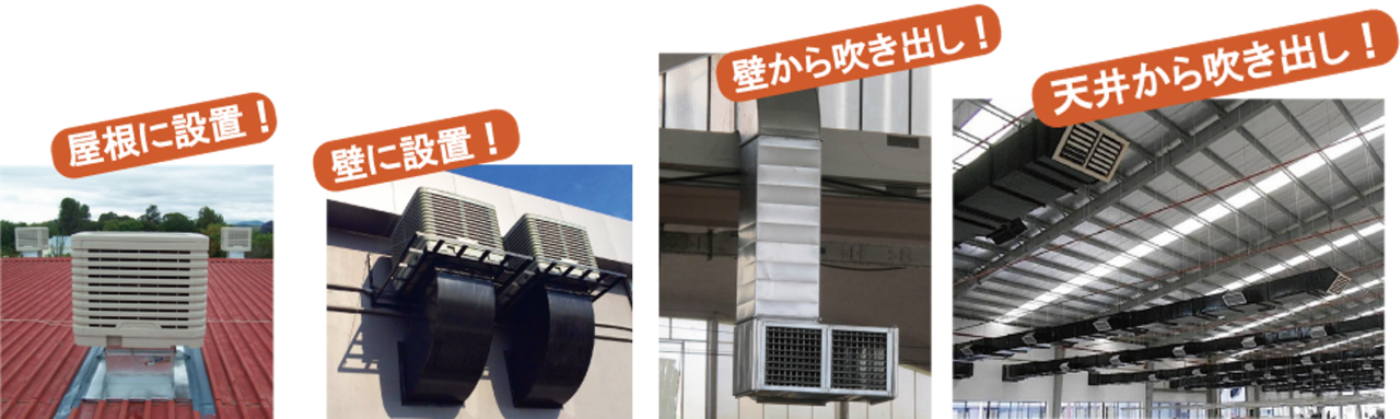 工場の暑さ対策としてのダクトクーラーの設置事例です。