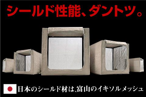 電磁波シールド材「イキソルメッシュ」