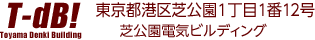 T-db! 東京都港区芝公園1丁目1番12号　芝公園電気ビルディング