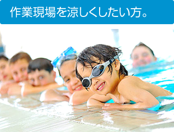 工場の暑さ対策に PORTACOOL 業務用冷風機・気化式大型扇風機